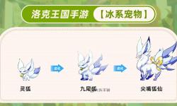 洛克王國(guó)冰雪精靈獲取攻略詳解與技巧分享