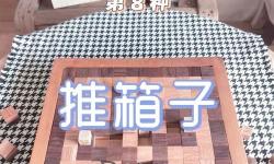 如何輕松解決推箱子游戲的過(guò)關(guān)技巧與策略解析