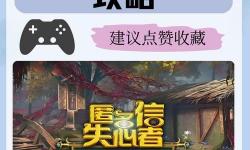 匿名信游戲全面攻略：詳細圖文解析與技巧分享