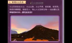 迷你世界中火山的具體位置及攻略詳解