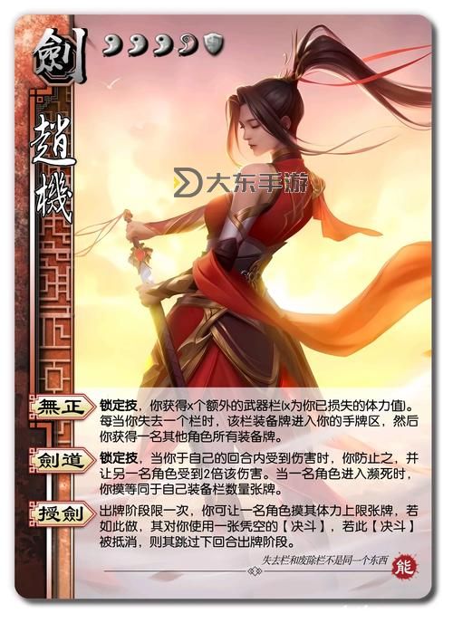 三國殺強力武將-三國殺強力武將拓展包圖2