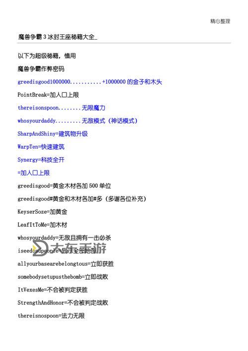 魔獸爭(zhēng)霸3增加屬性秘籍圖1