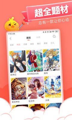 土豪漫畫-免費漫畫在線看-最好看的漫畫下載安卓官網(wǎng)版