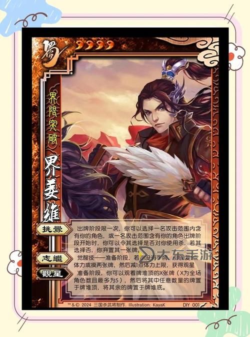 三國(guó)殺姜維技能挑釁是什么圖2