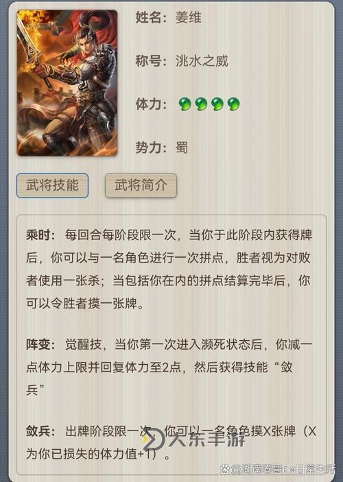 三國殺姜維克制,三國殺姜維技能詳解圖2