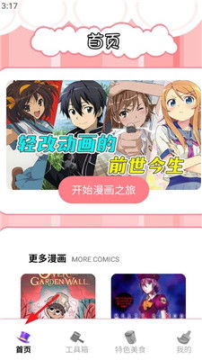 奇漫屋畫官方-免費(fèi)漫畫下拉式在線下載安裝2025最新版