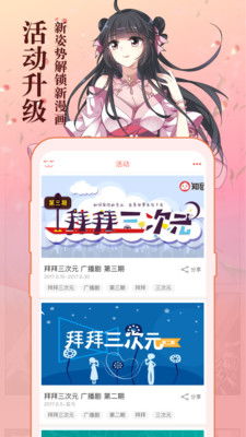 差漫畫登錄頁(yè)面免費(fèi)歡迎你正版下載