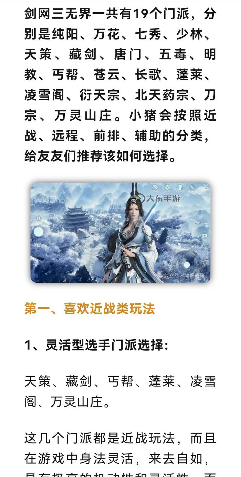 劍網(wǎng)三門派全解析:可以選擇的門派數(shù)量與特點圖1