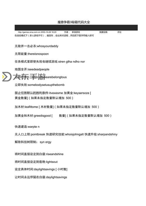 魔獸爭(zhēng)霸3增加屬性秘籍圖2