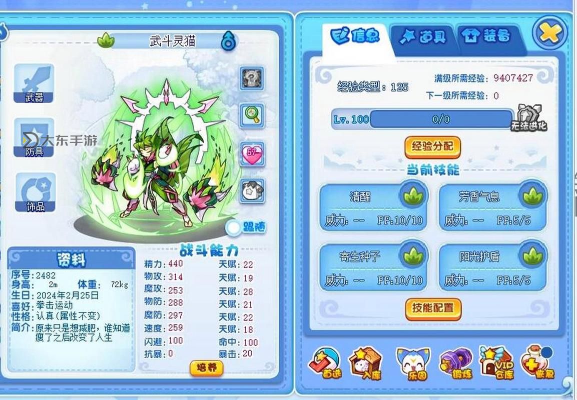 洛克王國喵喵種族值圖1