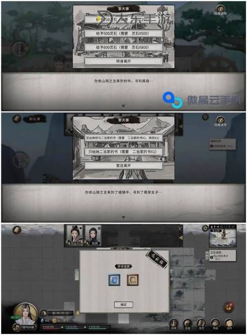 鬼谷八荒流程攻略-鬼谷八荒 流程攻略圖2