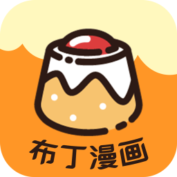 土豪漫畫-免費漫畫在線看-最好看的漫畫下載安卓官網(wǎng)版