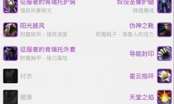 魔獸世界120級(jí)武器排行榜