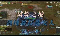 劍網(wǎng)三試煉之地平臺