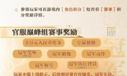 倩女幽魂手游跨服聯(lián)賽排名