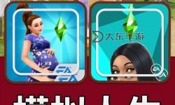 模擬人生1小孩不上學