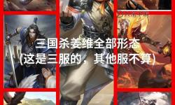 三國殺姜維加點攻略及使用評價分析
