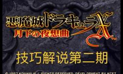 月下夜想曲攻略秘籍
