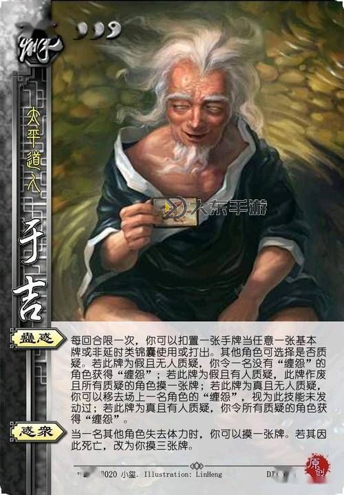 三國殺于吉蠱惑的使用次數(shù)及策略分析解析圖1