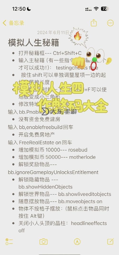 模擬人生4所有物品秘籍圖1
