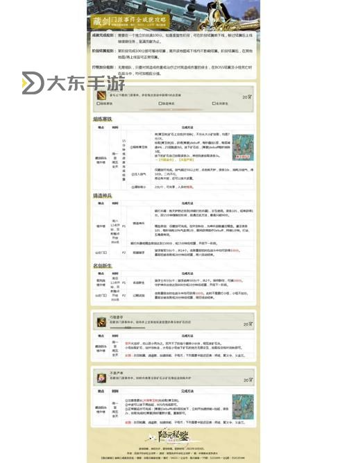 劍三門派事件順序-劍三門派事件順序怎么排圖1