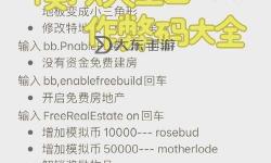 模擬人生4所有物品秘籍