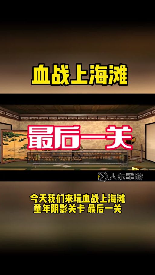 血戰(zhàn)上海灘總共多少關圖1