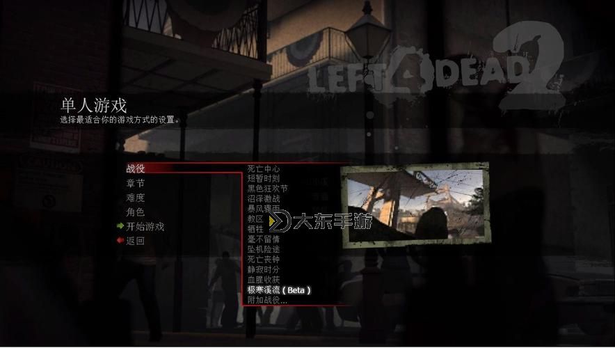 求生之路2章節(jié)順序圖2