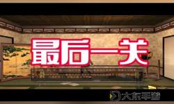 血戰(zhàn)上海灘總共多少關(guān)