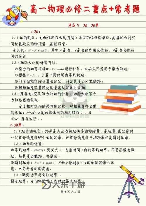 全面解析《中國好學(xué)霸第五冊》的知識點(diǎn)與學(xué)習(xí)技巧圖1