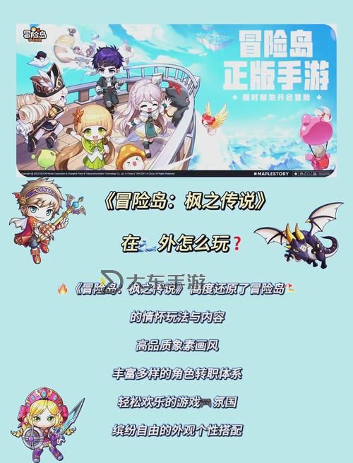 探索奇幻世界:楓葉冒險島的神秘之旅圖2