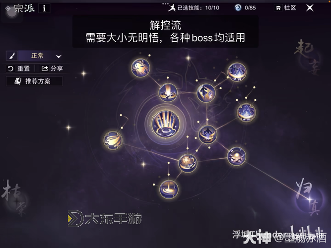 神武無(wú)量門派怎么加點(diǎn)指南：最佳加點(diǎn)方案解析圖1