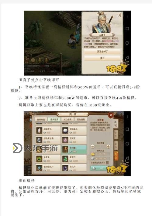 問道10階坐騎有哪些?全面介紹與獲取途徑圖1