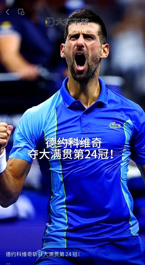 德約科維奇真大：從球場巨星到傳奇的無限榮耀圖1