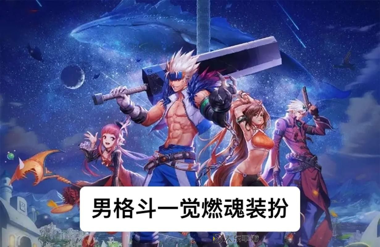 DNF男格斗家哪個刷圖厲害?最強(qiáng)職業(yè)推薦與攻略指南圖1