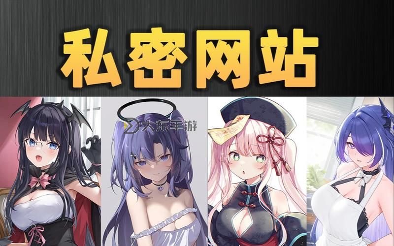 探索全球領先的性愛好者網站,開啟私密交流的新體驗圖1