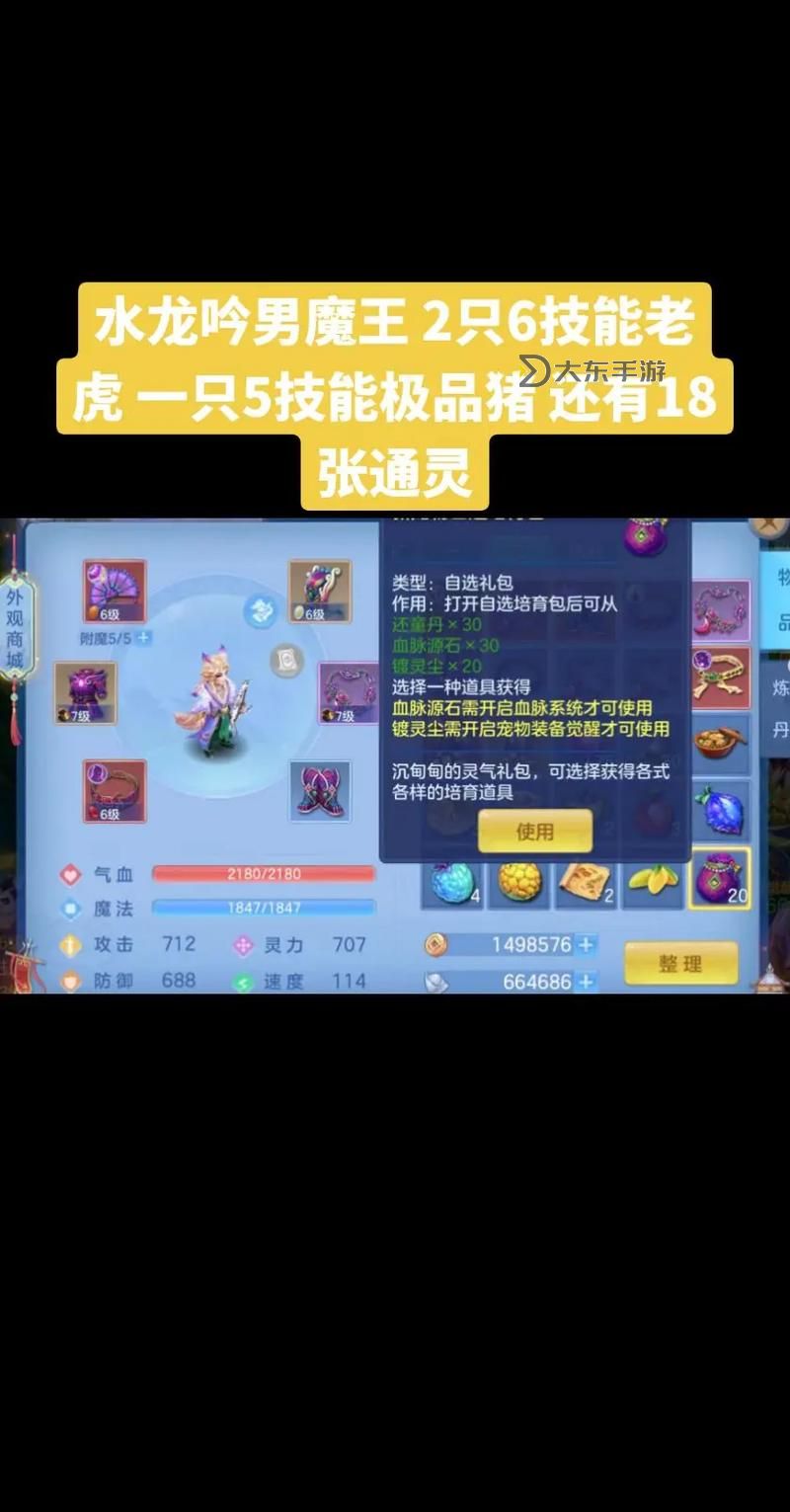 神武4天魔里殺星怎么加點(diǎn)詳解與攻略秘籍圖1
