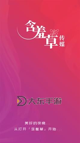 含羞草傳媒人口免費(fèi)進(jìn)入：開(kāi)啟無(wú)限可能的新體驗(yàn)圖1