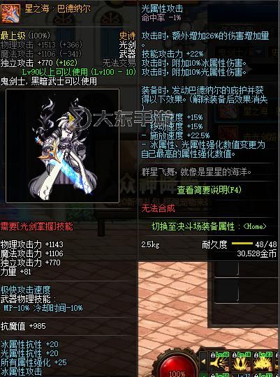 DNF星之海什么屬性攻擊詳解：屬性類型及戰(zhàn)斗優(yōu)勢(shì)分析圖1