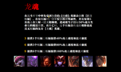 LOL四條龍和龍魂的效果詳解：掌握四龍加成提升戰(zhàn)力