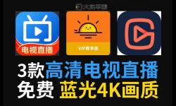 在線觀看在線電視直播CCTV1：高清直 broadcaster打造如臨現場體驗