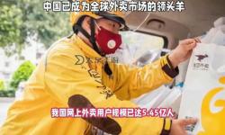 中國(guó)外賣用戶超3億，開(kāi)啟便捷生活新篇章
