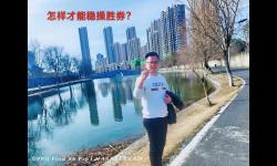 諸葛玩彩就一個獨膽：穩(wěn)操勝券的投注技巧分享