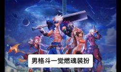DNF男格斗家哪個(gè)刷圖厲害？最強(qiáng)職業(yè)推薦與攻略指南