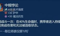 塞恩出裝云頂之弈指南：最佳裝備搭配與策略分析