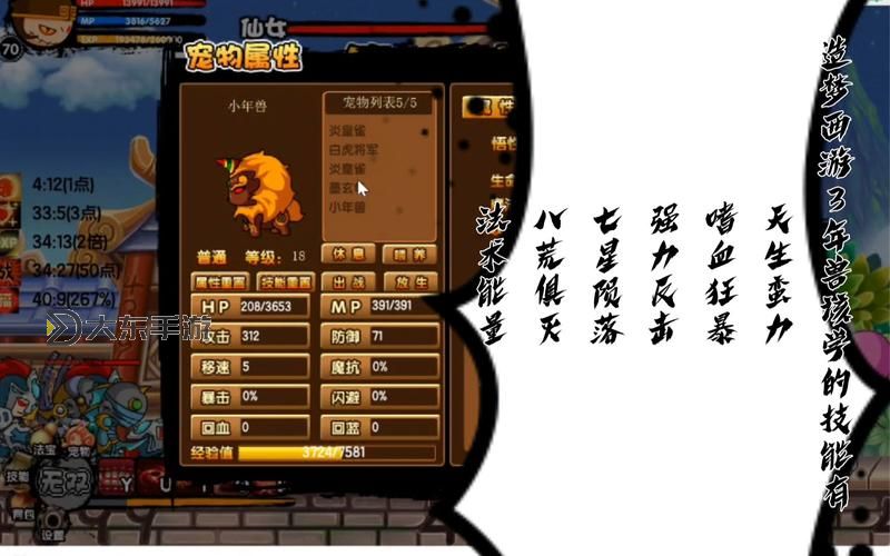 造夢西游3最高強(qiáng)化加幾:全方位提升攻略詳解圖2