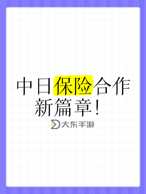 中國(guó)日本123456：跨國(guó)合作新篇章圖1