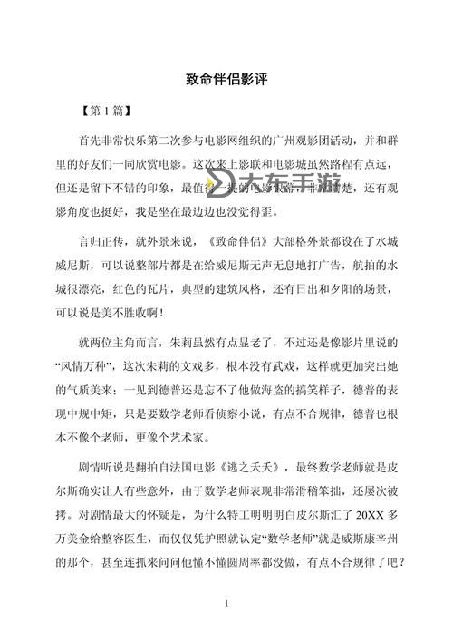 深度解析：《致命伴侶》影評帶你解碼愛與危機圖1