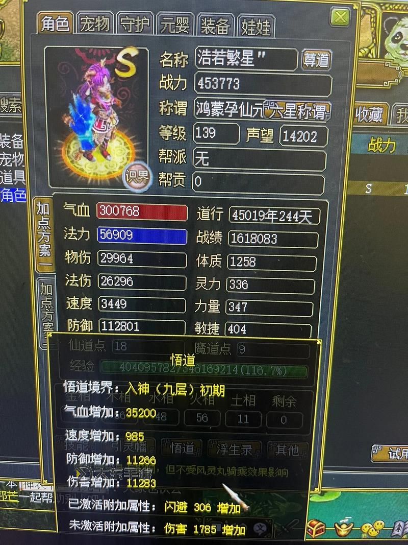 問道3體1敏木怎么加:全面指南與加點建議圖2