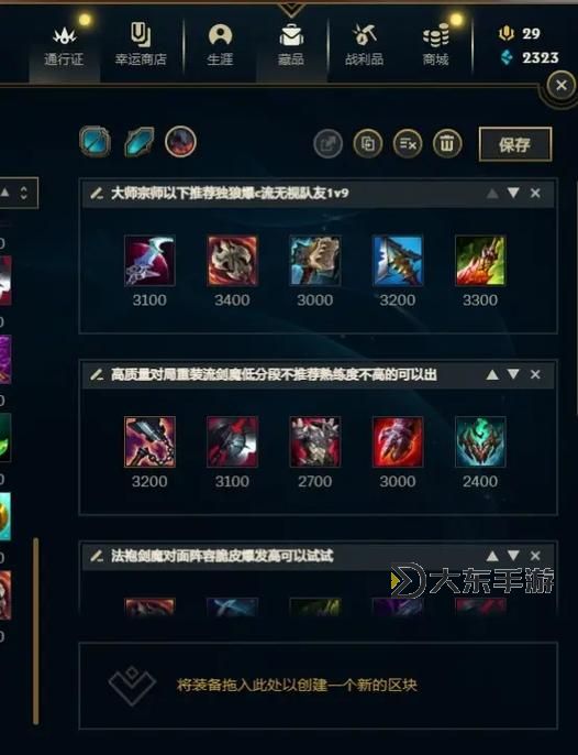 新版劍魔怎么出裝:最佳搭配與實(shí)用指南圖1